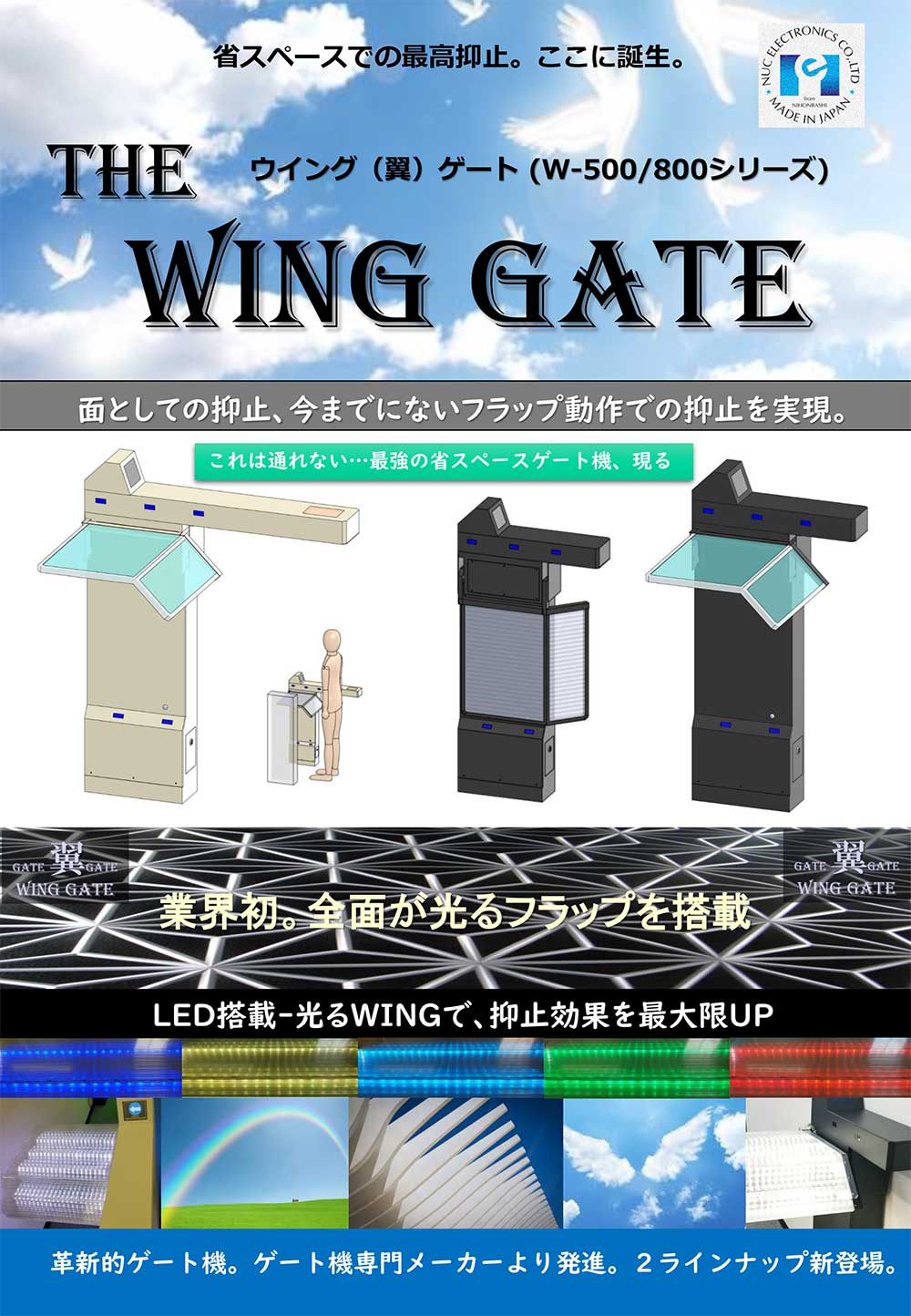 wingGate